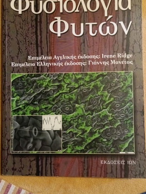 Plant Physiology like new