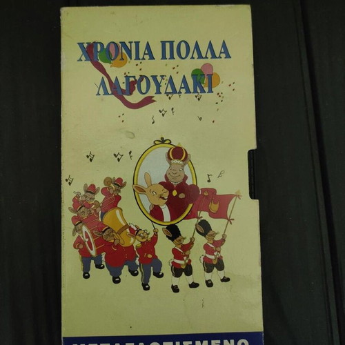 Chronia Polla Lagoudaki VHS like new, dubbed cartoon