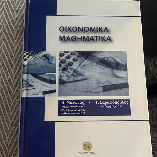 Economic Mathematics by Nikos Mylonas, Georgios Sarafopoulos new