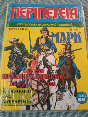 Peripeteia comic magazine pack of 18 issues like new