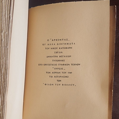 O Archontas book used, Greek literature