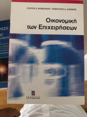 Economics of Business book like new, Greek language