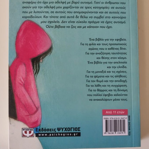 The Sister of Christina new book in Greek