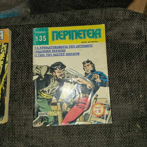 Old comics pack of 5 used, Mikros Serifis, Mikros Archigos, Peripeteia