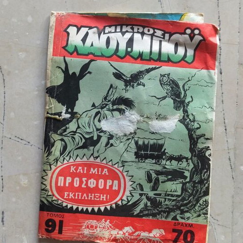 Mikros Kaoumpoi poster used, collectible "The Village of Tsipiripo"