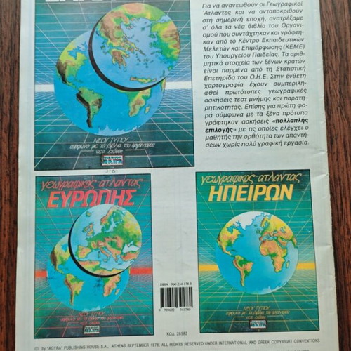 Geographical Atlas of Europe used, Ekdoseis Ankyra