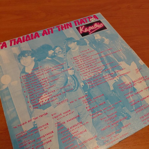Vinyl record Ta Paidia Ap'ti Patra like new