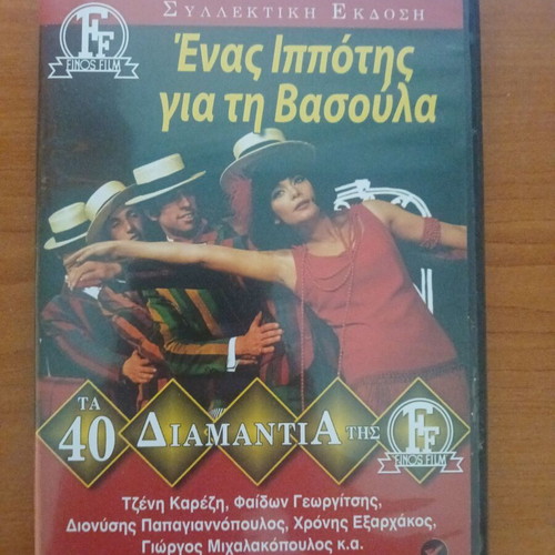 DVD with Greek movies like new, dubbed