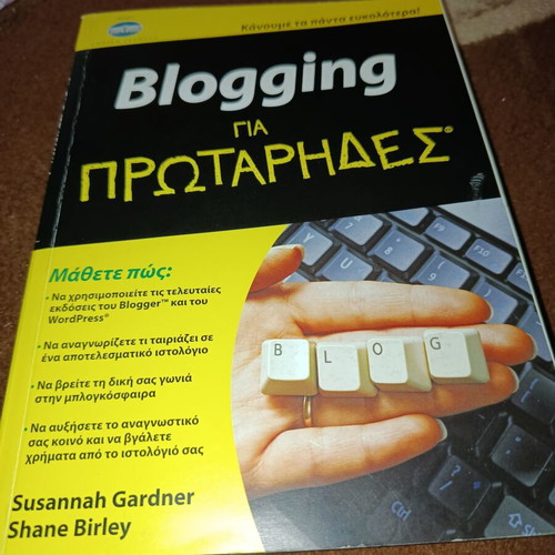 Blogging for Beginners book like new, Greek