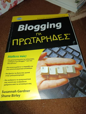 Blogging for Beginners book like new, Greek