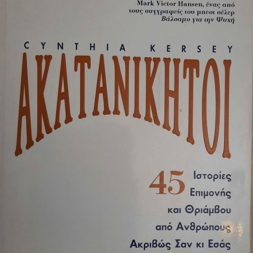 Akatanikitoi book like new, psychology and personal development