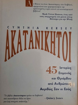 Akatanikitoi book like new, psychology and personal development