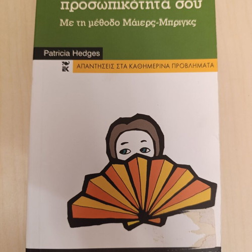 Discover Your Personality by Patricia Hedges used, psychology book