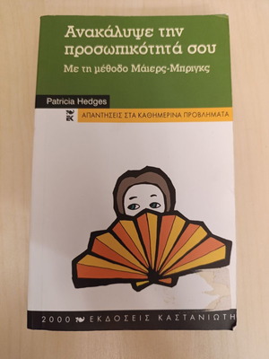 Discover Your Personality by Patricia Hedges used, psychology book