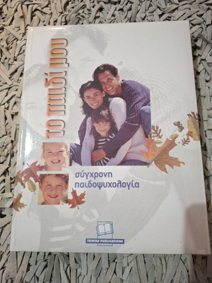 Child Psychology Book like new, encyclopedia size