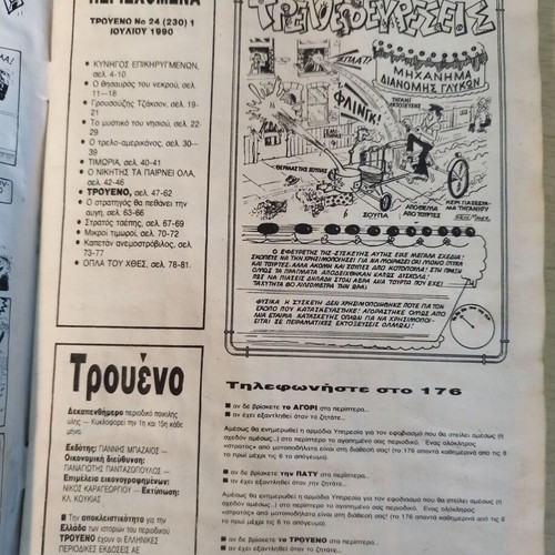 Troueno magazines used, pack issues 140-199 and 24 (230)