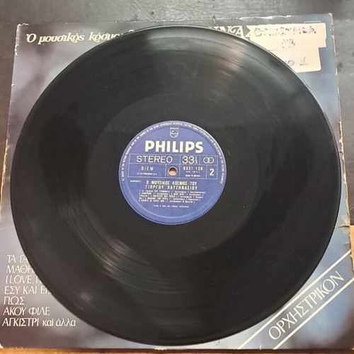 O Mousikos Kosmos Tou Giorgou Chatzinasioy LP used