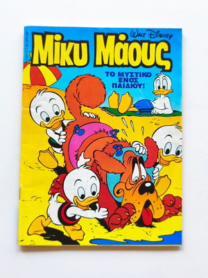 Miky Maous 1461 like new condition
