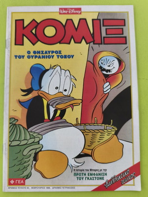 Komix Terzopoulos 92 comic book, collectible