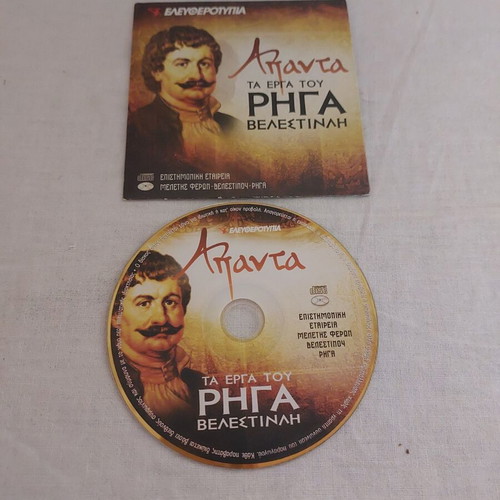 CD Apanta ta Erga tou Riga Velestinli used