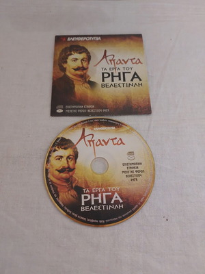 CD Apanta ta Erga tou Riga Velestinli used