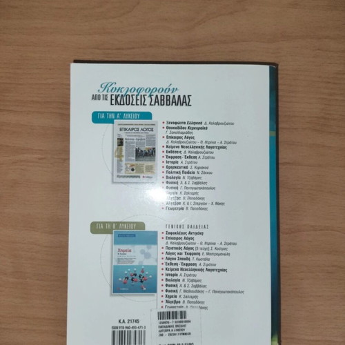 Algebra Workbook A Lykeiou like new