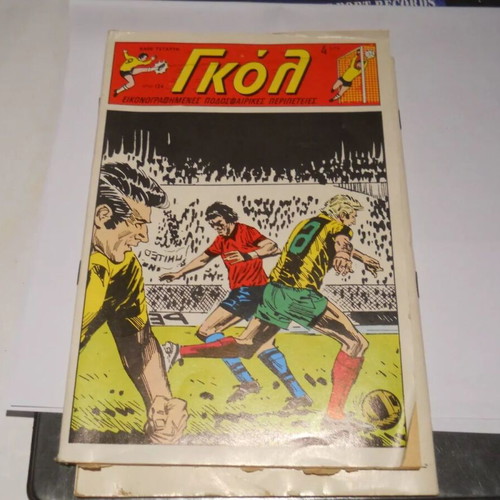 Goal Greek football comic number 134 used, original 70s edition