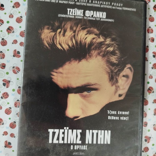 James Dean The Legend DVD used with subtitles