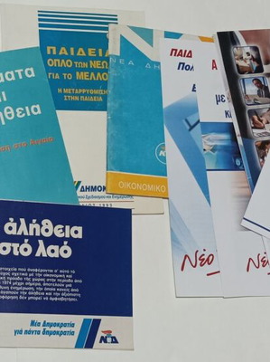 Νέα Δημοκρατία προεκλογικά φυλλάδια και βιβλιαράκια 1987-2000
