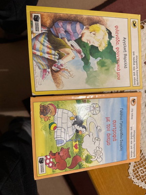 Books Patakis editions like new, Angela Varela and Galateia Grigoriadou-Soureli