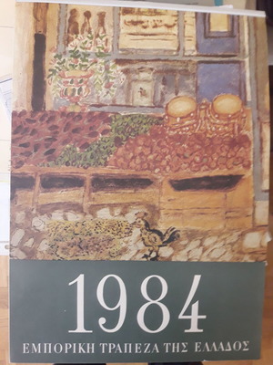 Ημερολόγιο Εμπορικής Τράπεζας 1984 σαν καινούργιο με εικόνες από ιδιωτικές συλλογές