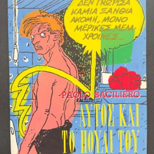Αυτος Και Το Πουλι Του comic book like new, Greek