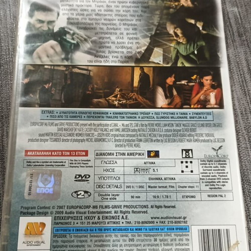 Η Αρπαγή DVD μεταχειρισμένο με ελληνικούς υπότιτλους