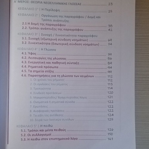 Didaktikoi Prosanatolismoi G Lykeiou Volume A like new
