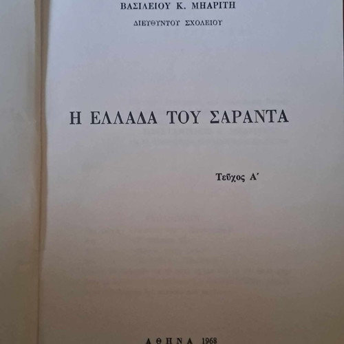 The Greece of Ohi 1940 book used, 1968 edition