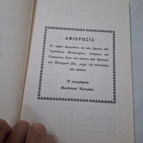 Panagia Soumela of Ancient Pontus book by Magdalini Monachis