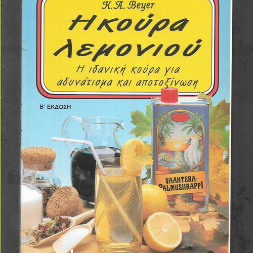 K.A. Beyer The Lemon Cure book used, 1995 edition