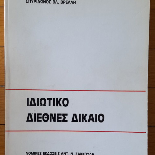 International Law books used