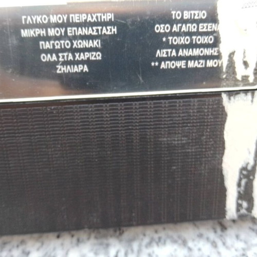 Andreas Bonatsos Glyko Mou Peirachtiri cassette tape like new 1989