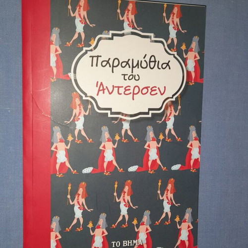 Andersen Fairy Tales softcover book