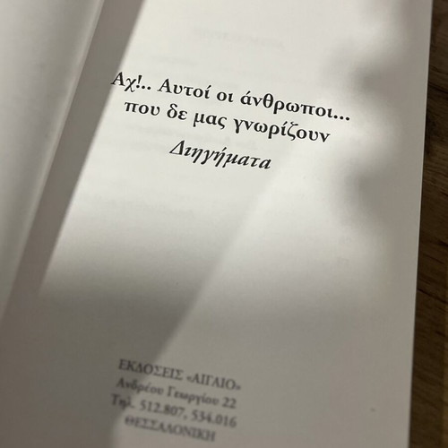 Ach! Aftoi oi Anthropoi short stories by Zoi Papazoglou-Paschalidou
