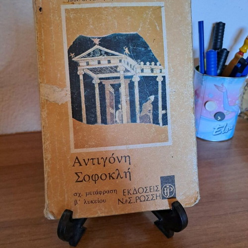 Antigone by Sophocles used, grade 11 textbook
