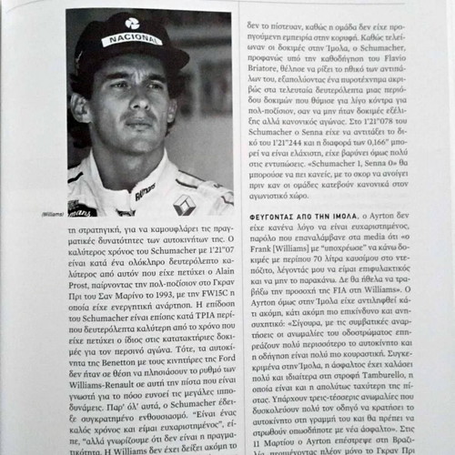 Ayrton Senna Adeus Τόμος Α' σαν καινούργιο
