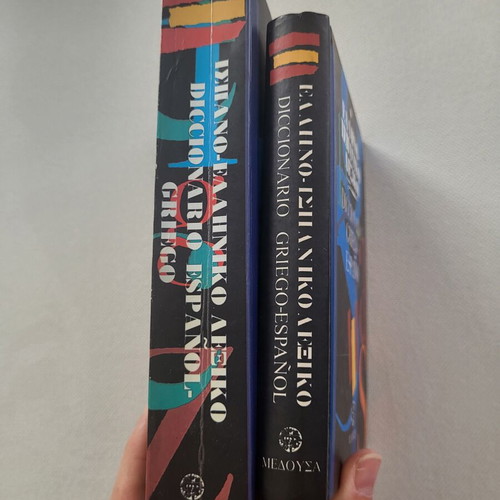 Medousa Spanish-Greek & Greek-Spanish Dictionaries used, set of 2