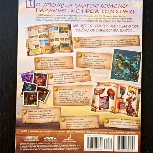 Shrek 2 strategy guide new in Greek
