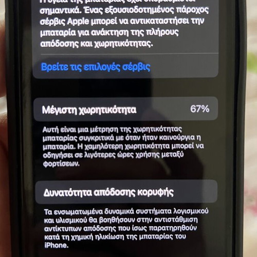 IPhone 11 Pro σαν καινούργιο, 64GB, Apple iOS