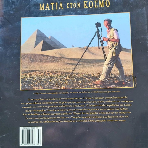 National Geographic photo album book like new