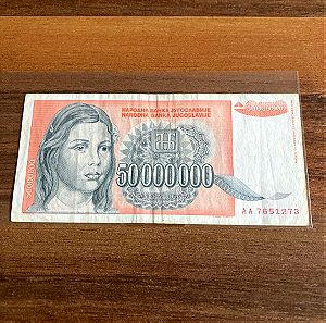 50 εκατομμύρια Δηνάρια 1993