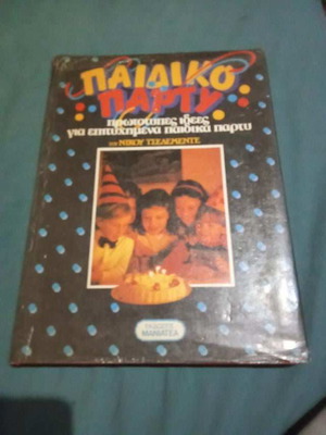 Paidiako Party recipe book used by N. Tselemenes, Maniatea editions