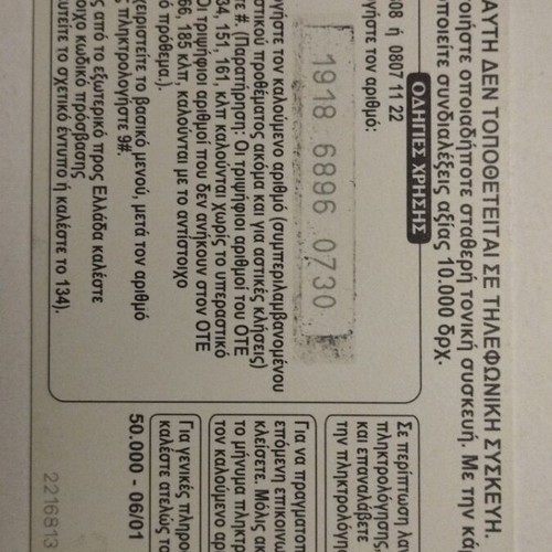 OTE phone card used, Greek time card 6/2001